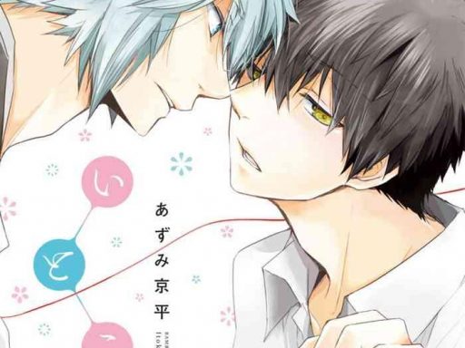 azumi kyohei ito koi jin ookami hen ch 1 chinese digital cover