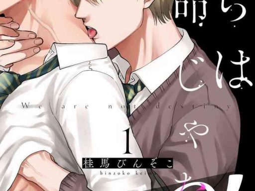 bokura wa unmei janai 1 3 cover