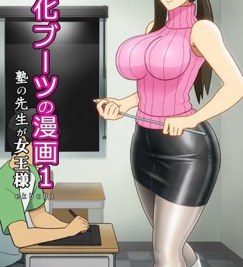 enka boots no manga 1sama cover