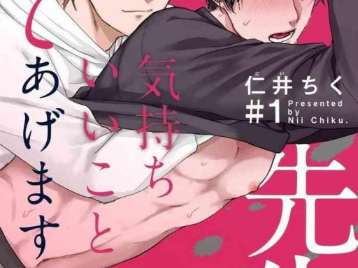 sensei kimochiiikoto shiteagemasu ch 1 2 cover