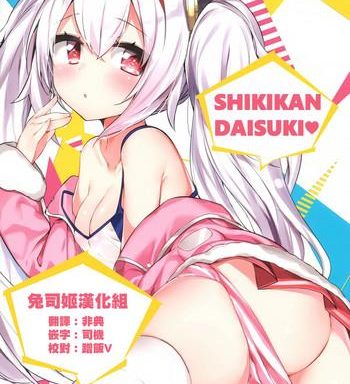 shikikan daisuki cover