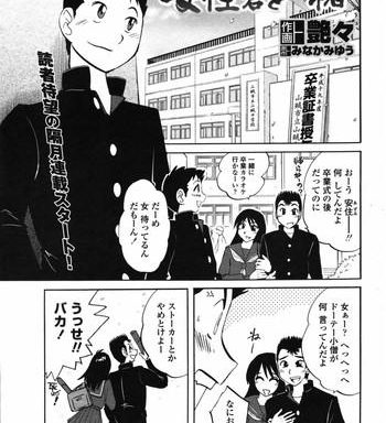 tsuyatsuya azumi kun to issho chapt 1 5 comic penguin club cover