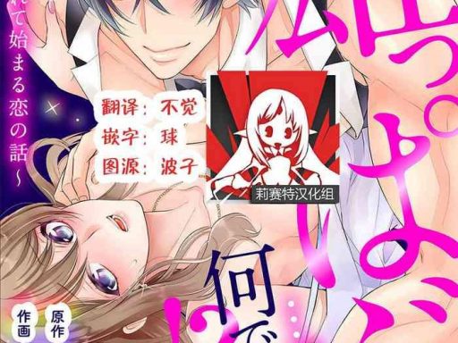 osuppabu tte nanndesuka sutte suwarete hajimaru koi no hanashi 1 cover