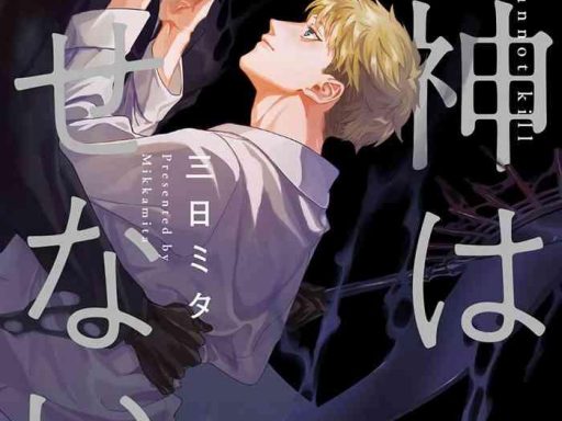 shinigami wa korosenai ch 1 2 cover