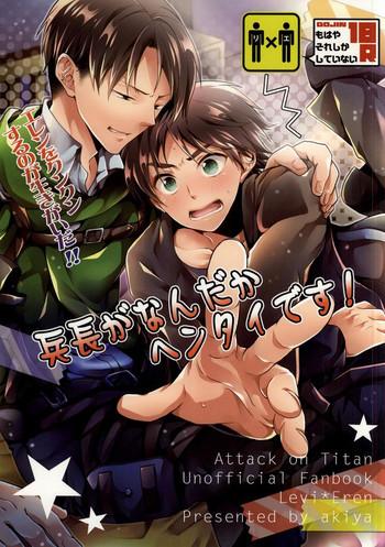 heichou ga nandaka hentai desu cover