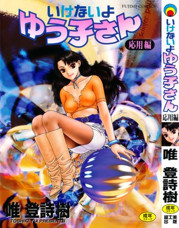 ikenaiyo yuukosan vol2 cover
