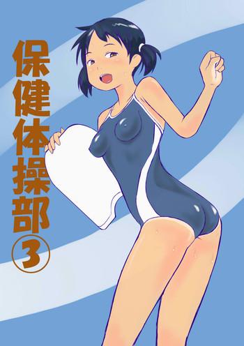 hoken taisoubu 03 cover