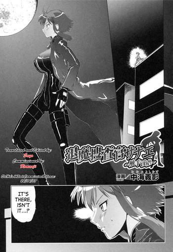 nakami yoshikage taima sousakan sanae shokushu ingyaku demon investigator sanae rider suit heroine anthology comics 2 english saha cover