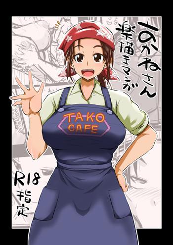akane san rakugaki manga cover