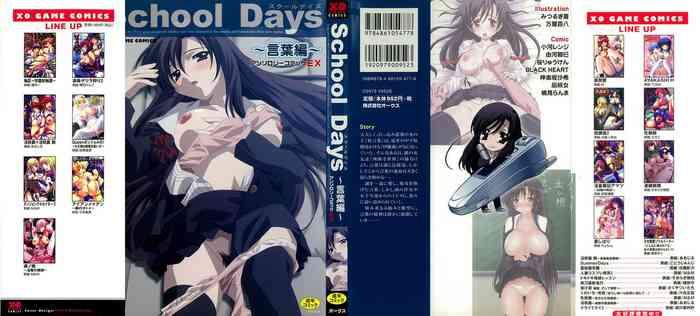 school days kotonoha hen anthology comic ex cover