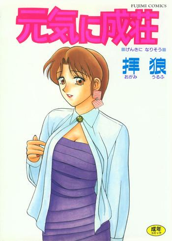 genki ni narisou cover