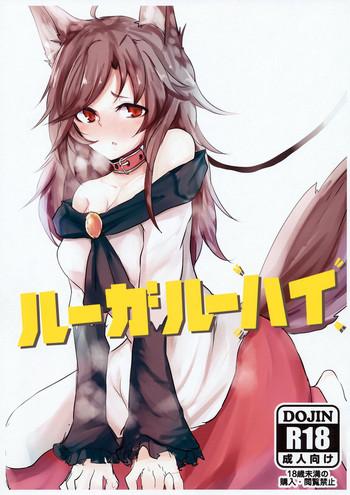 loup garou high cover