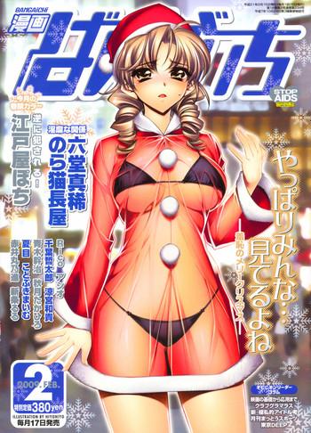 manga bangaichi 2009 02 vol 234 cover