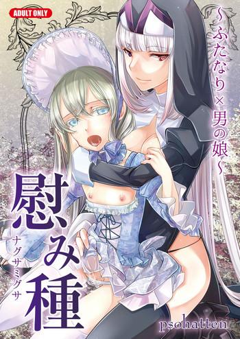 nagusamigusa cover