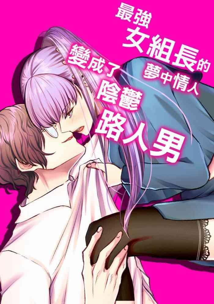 saikyou onna kumichou no akogare no hito wa saenai mob otoko ni kawattemashita cover