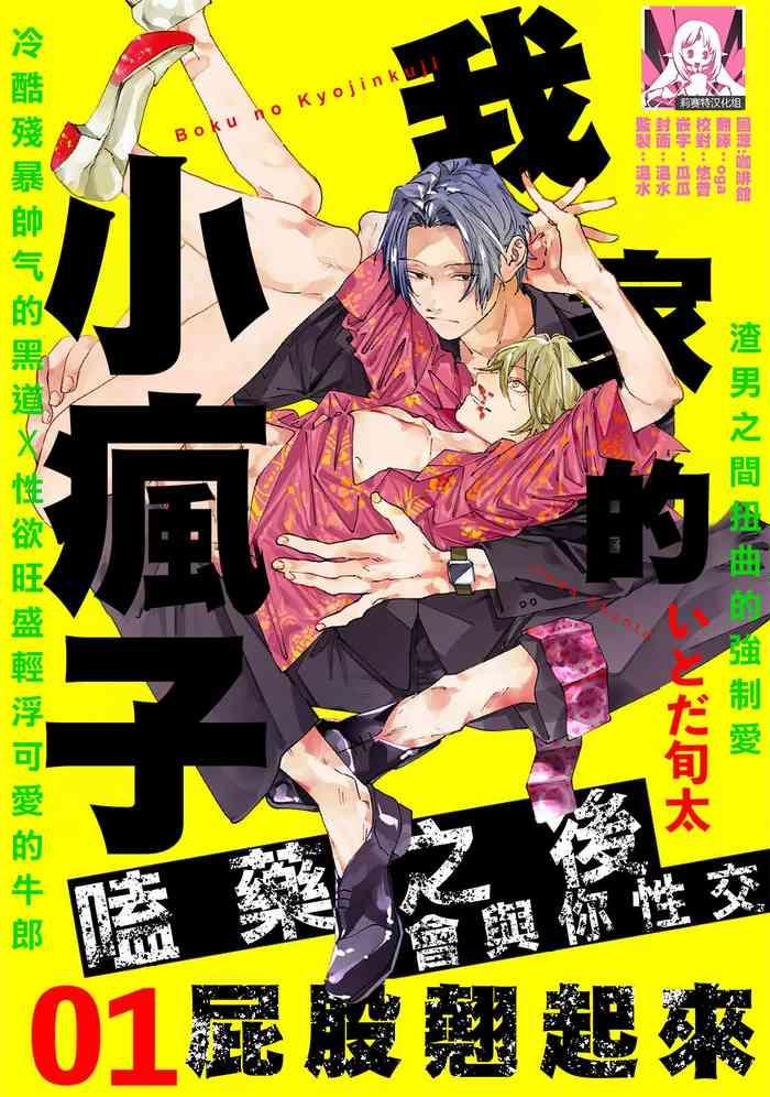 boku no ky jin kun 1 cover