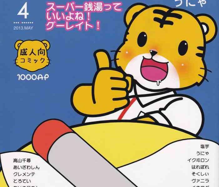 kodomo de challenge 4 cover