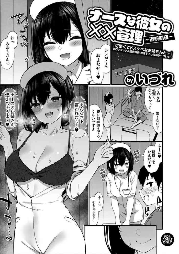kawaikute dosukebe na onee san to melonbooks gentei tokuten kakioroshi manga leaflet nurse na kanojo no chomechome kanri cover