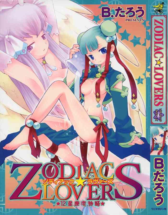 zodiac lovers 12 seiza koi monogatari cover