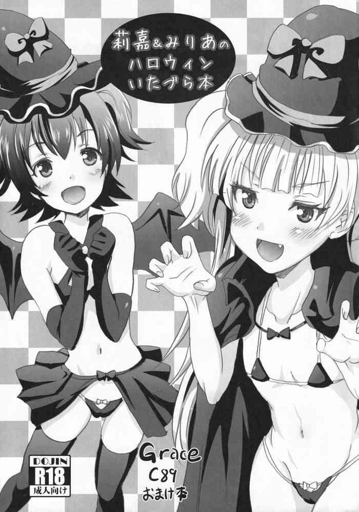 rika miria no halloween itazura bon cover