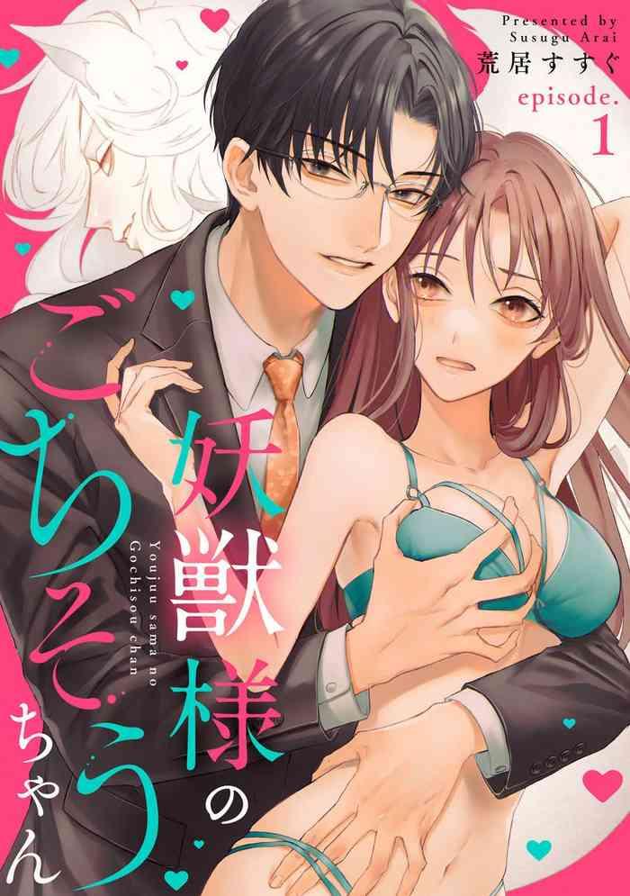 arai susugu youjuu sama no gochisou chan 1 8 cover