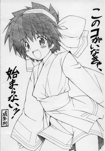 konoko ga inakya hajimaranai cover