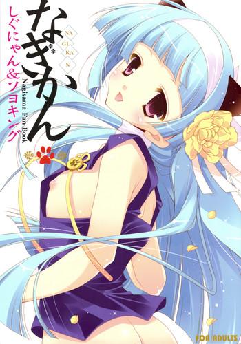 nagi kan cover