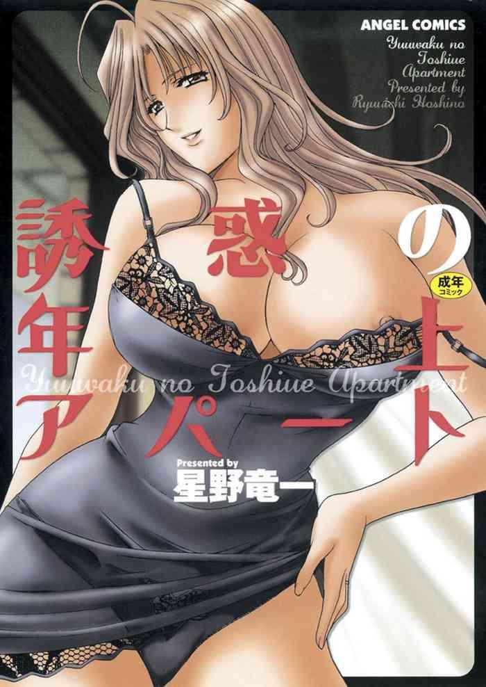 yuuwaku no toshiue apartment cover