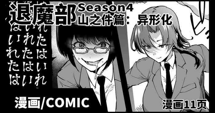 fan no hitori jktaimabu s4 yamanoke hen chinese jk season4 cover