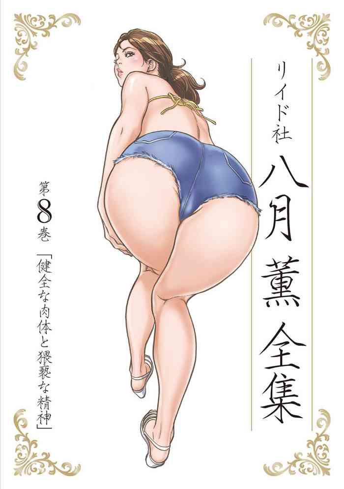 hazuki kaoru complete collection vol 8 cover