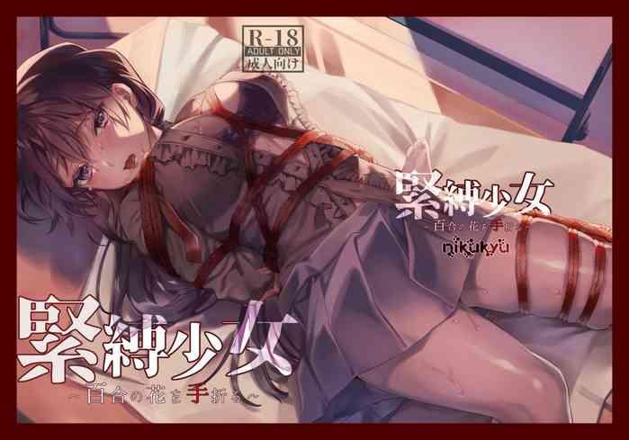 kinbaku shoujo cover