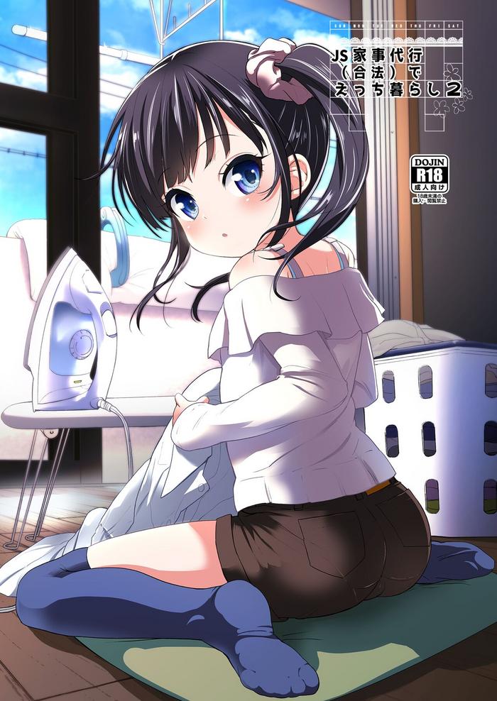 c95 bizensiki roroppu bizen js kaji daikou gouhou de ecchigurashi 2 digital cover