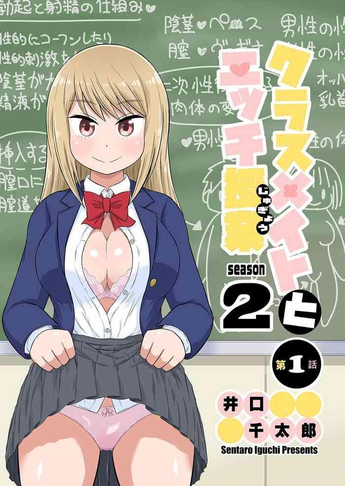 classmate to ecchi jugyou season two chapter1 chapter3 cover