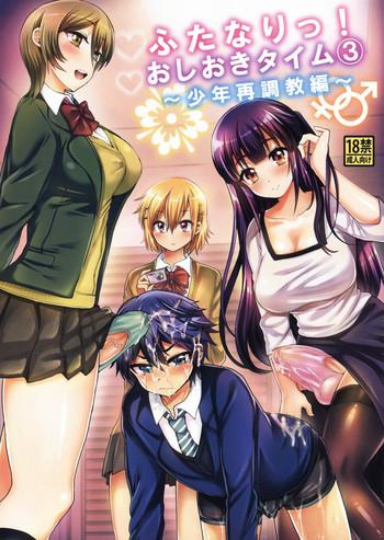 futanari oshioki time 3 cover