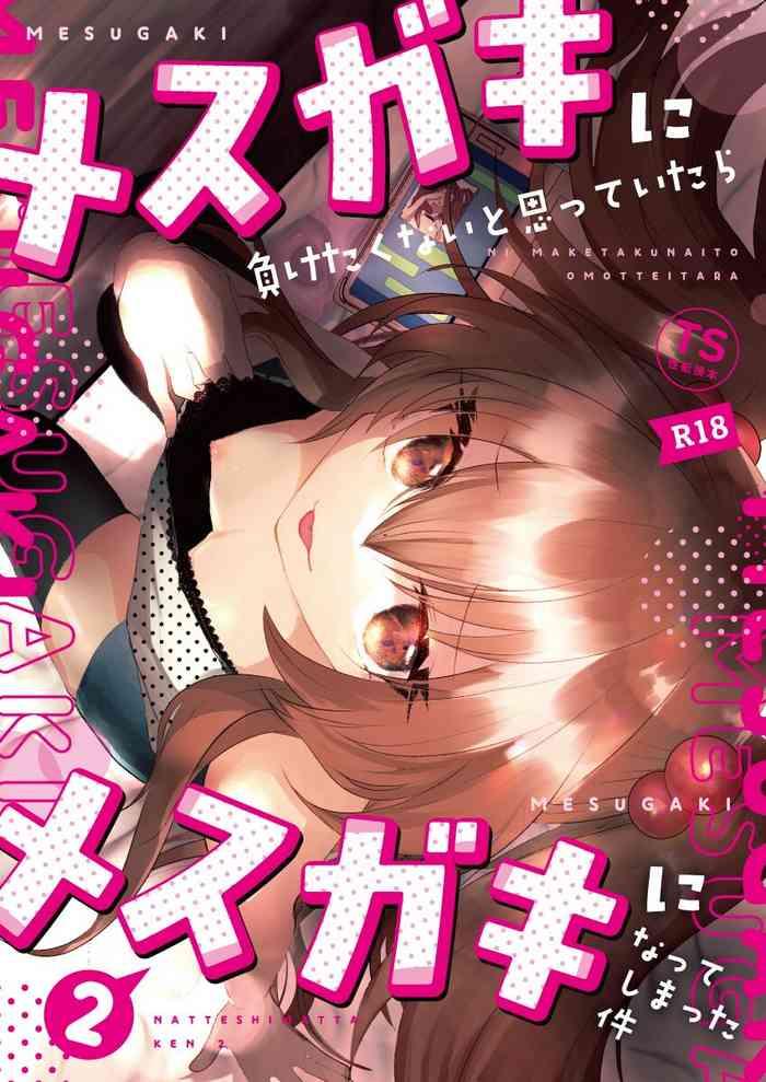 mesugaki ni maketakunai to omotteitara mesugaki ni natte shimatta ken 2 cover