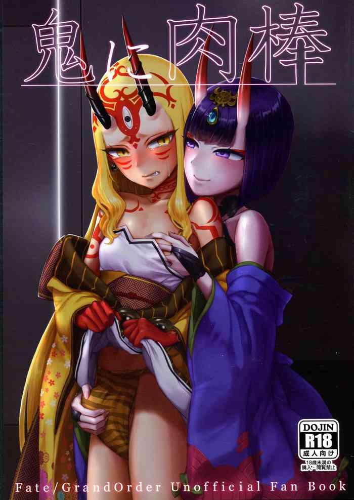 oni ni nikubou cover