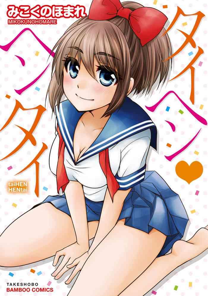 taihen hentai vol 1 cover