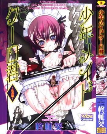 shounen maid curo kun cover