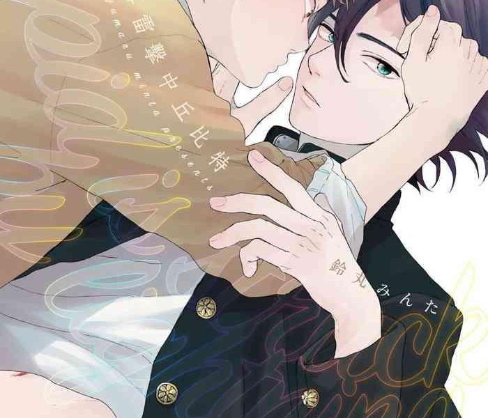 cupid ni rakurai ch 8 9 cover