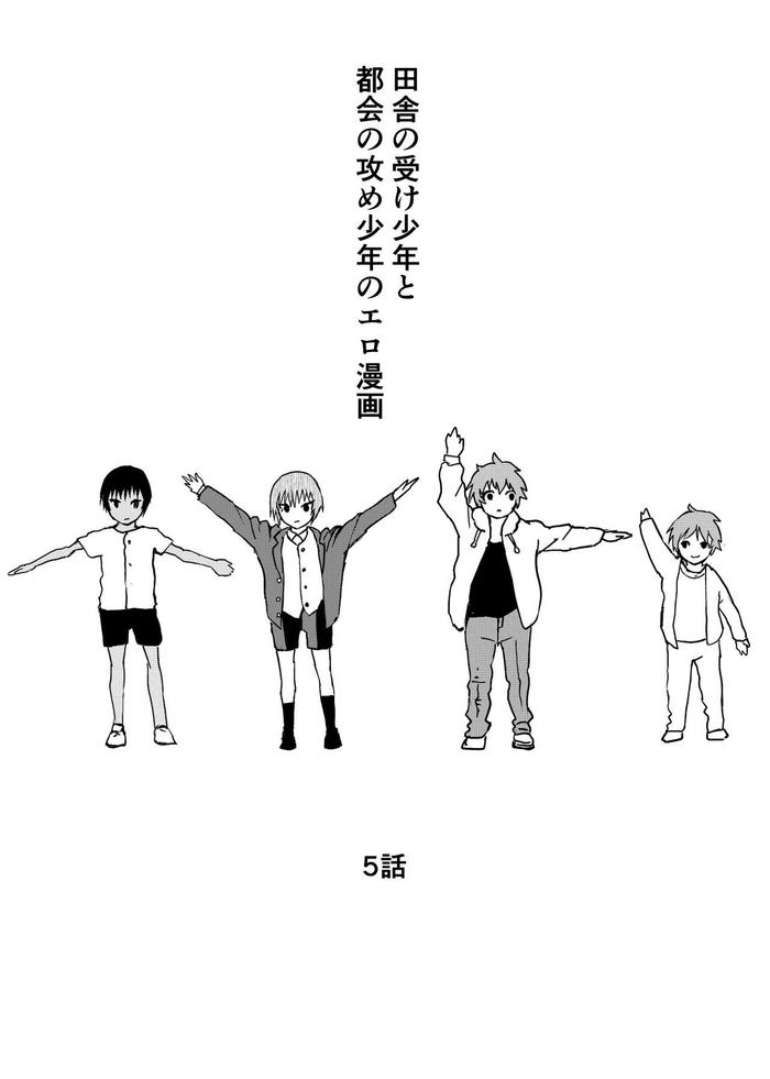 inaka no uke shounen to tokai no seme shounen no ero manga cover