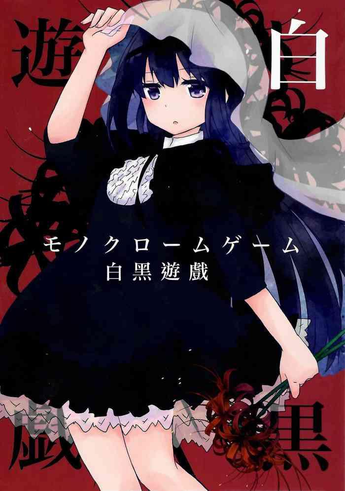 monokoroomugeemu cover