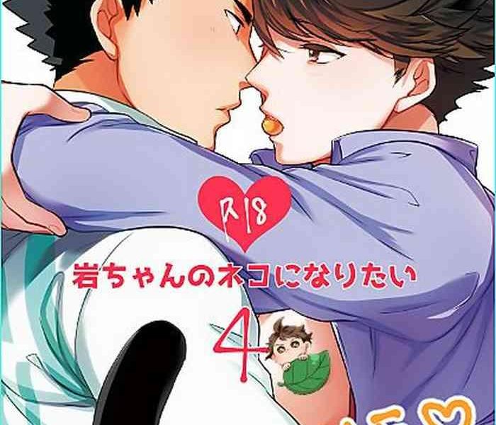 4 i want to become iwa chan x27 s cat 4 cover