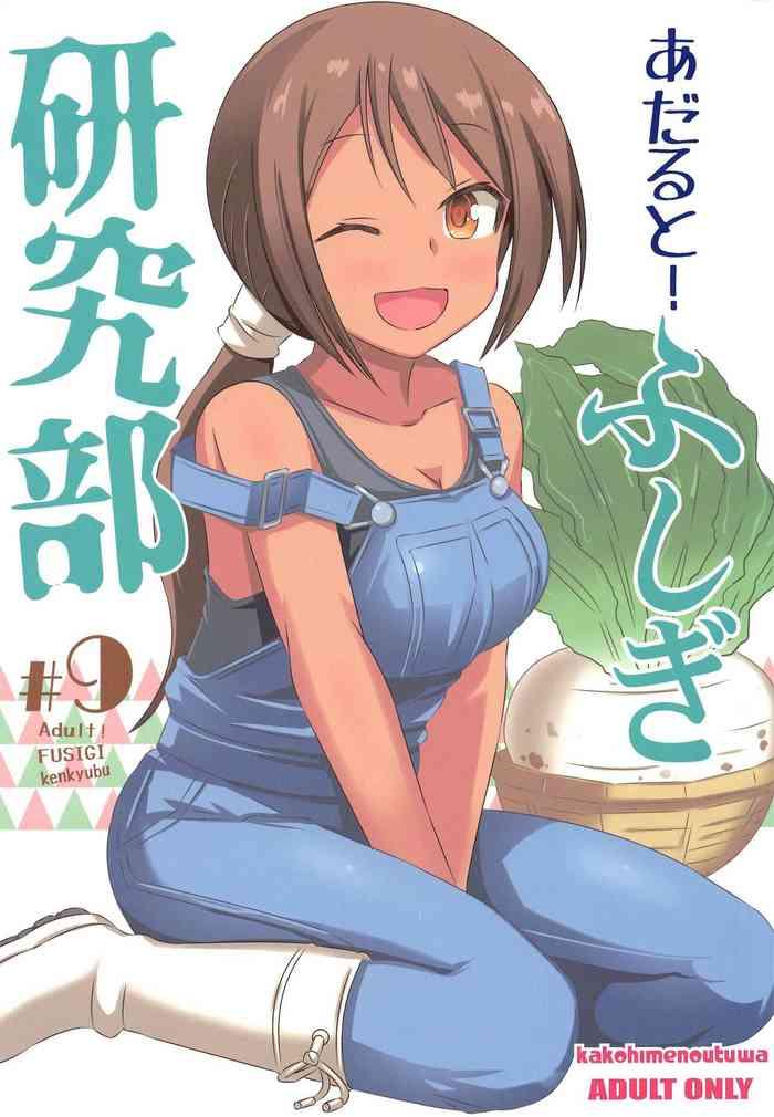 adult fushigi kenkyuubu 9 cover