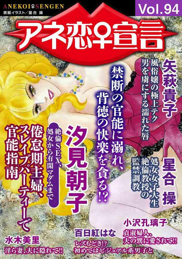 ane koi sengen vol 94 cover