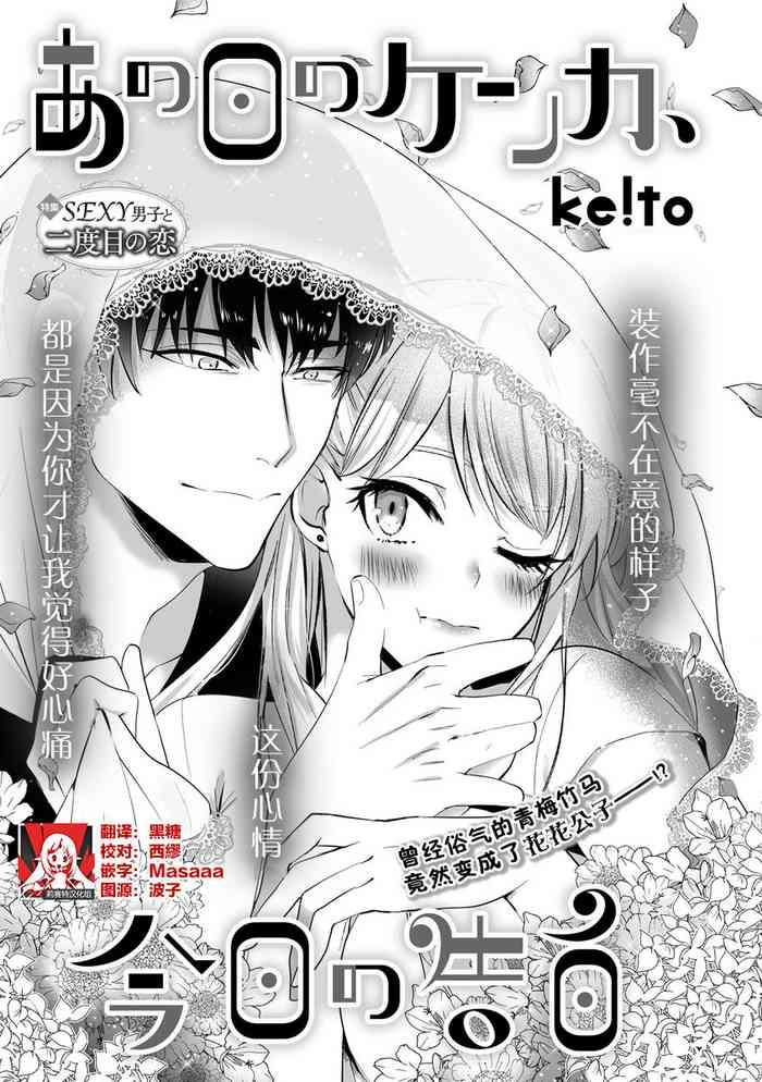 ano ni tsu no kenka kyo no kokuhaku cover