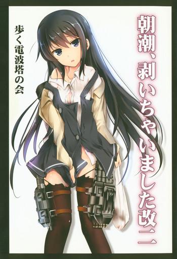 asashio muichaimashita kai ni cover