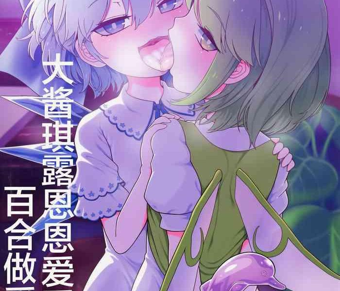 dai chiru love love yuri ecchi cover