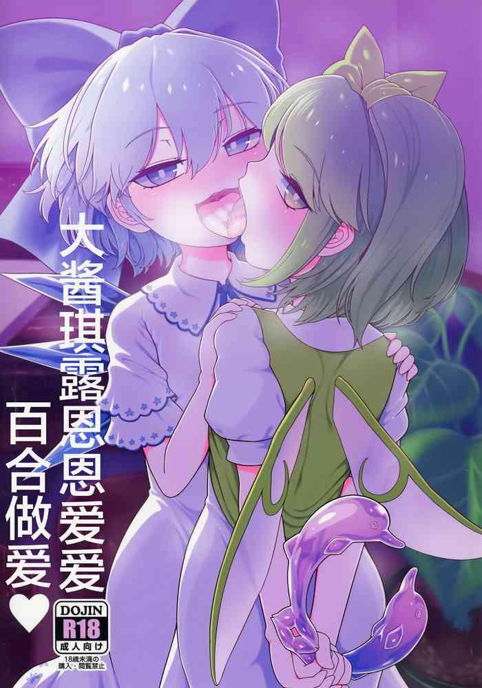 dai chiru love love yuri ecchi cover