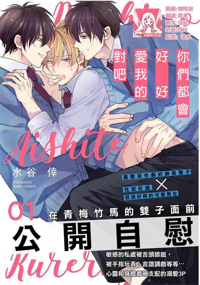 docchimo aishite kureruyone 1 2 cover