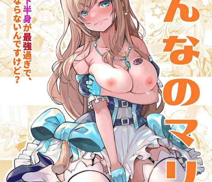 minna no maria kizoku reijou no kahanshin ga saikyou sugi de dare mo aite ni naranai ndesukedo cover